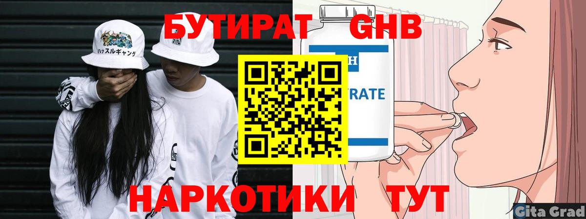Бутират бутик Нерюнгри