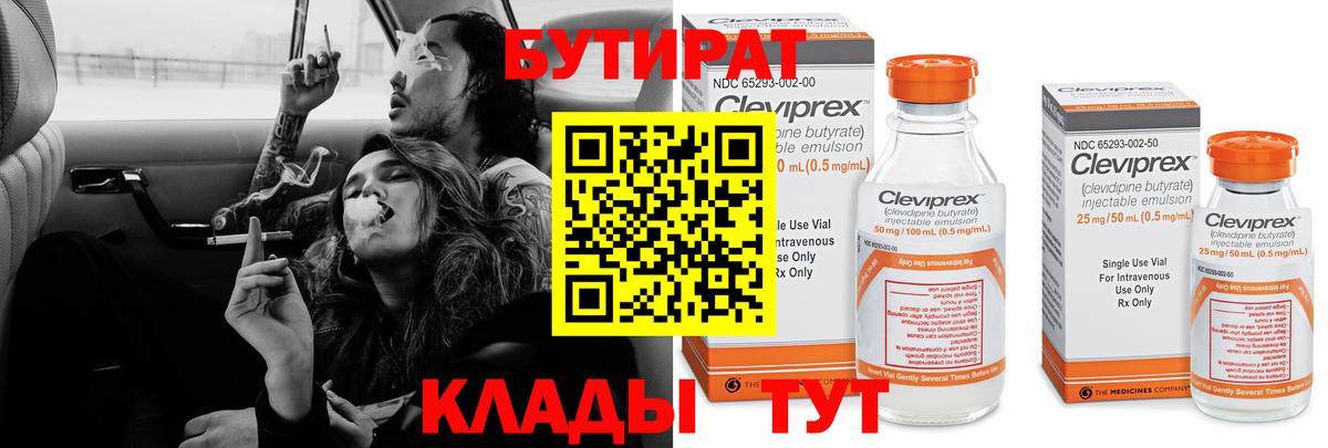 Нерюнгри  Бутират Butirat  Вход с VPN 