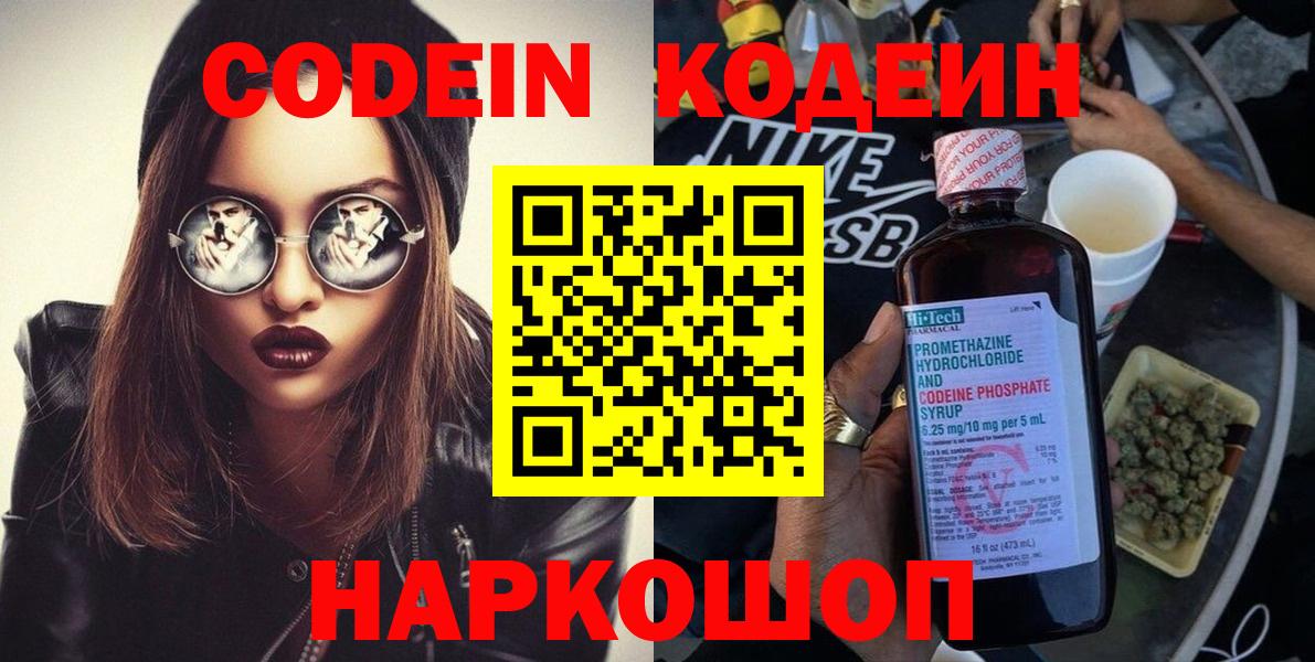 Нерюнгри  Кодеиновый сироп Lean напиток Lean (лин)  Кодеиновый сироп Lean напиток Lean (лин)  Вход с VPN 