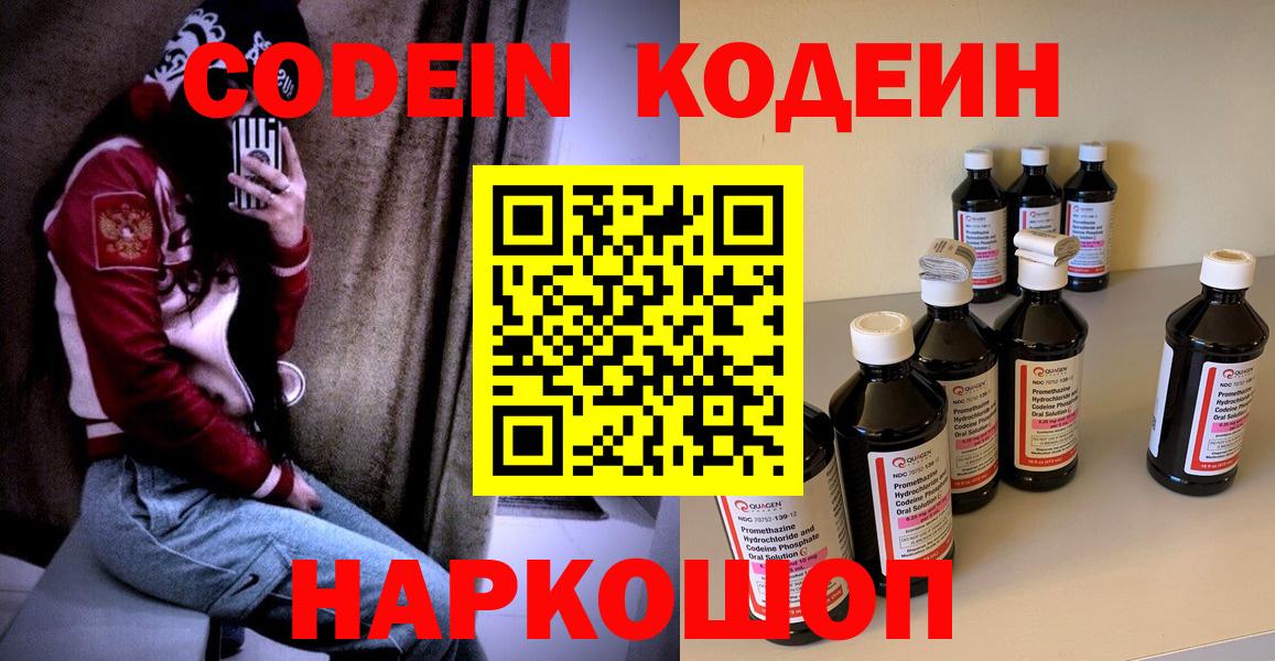 Кодеиновый сироп Lean Purple Drank Нерюнгри