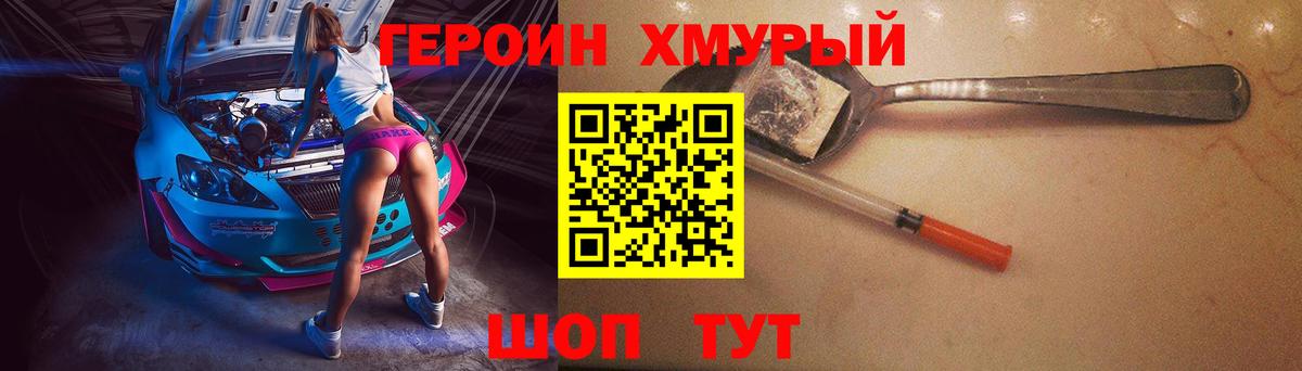 ГЕРОИН VHQ  Вход с VPN  Героин  Нерюнгри 