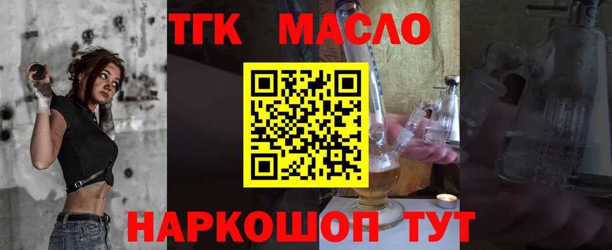 Дистиллят ТГК вейп с тгк  купить наркоту  Вход с VPN  Нерюнгри  ТГК концентрат 